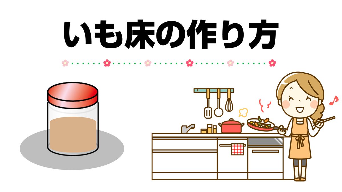 いも床・にんにく味噌教室 2枚目