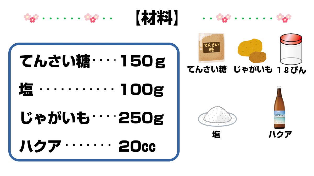 いも床・にんにく味噌教室 3枚目