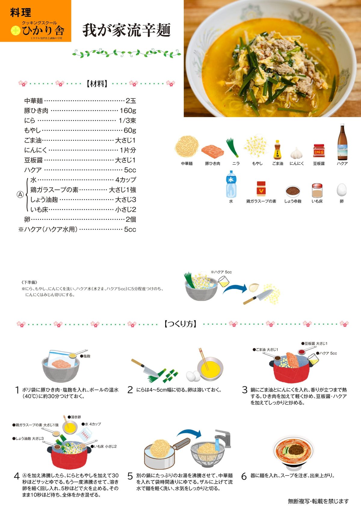 我が家流辛麺