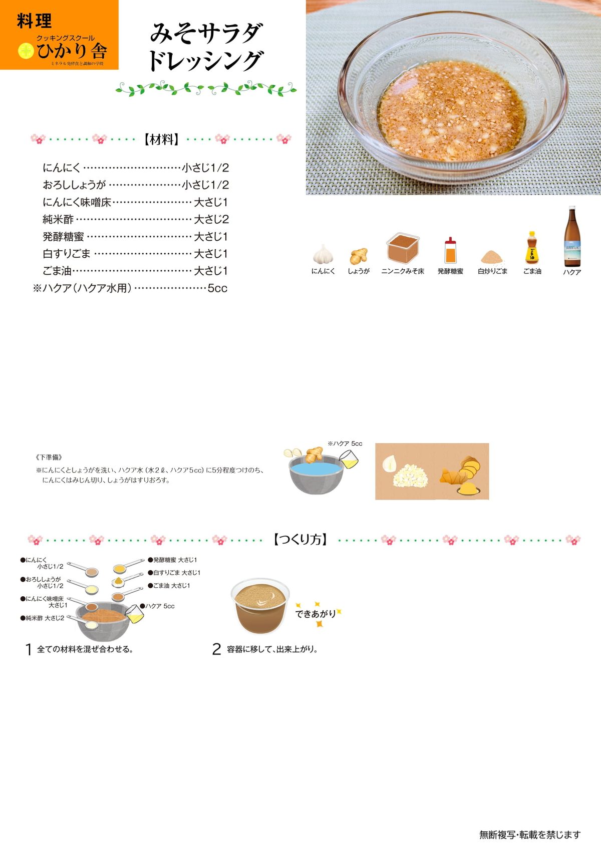 みそサラダドレッシング