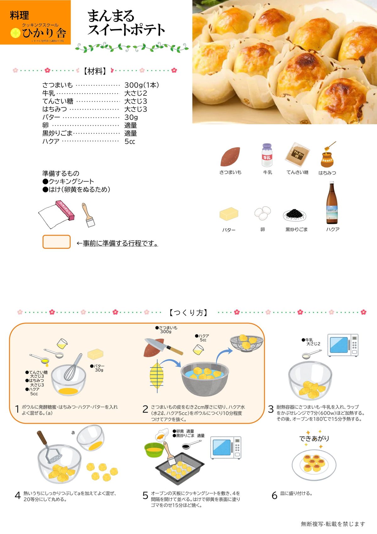 まんまるスイートポテト