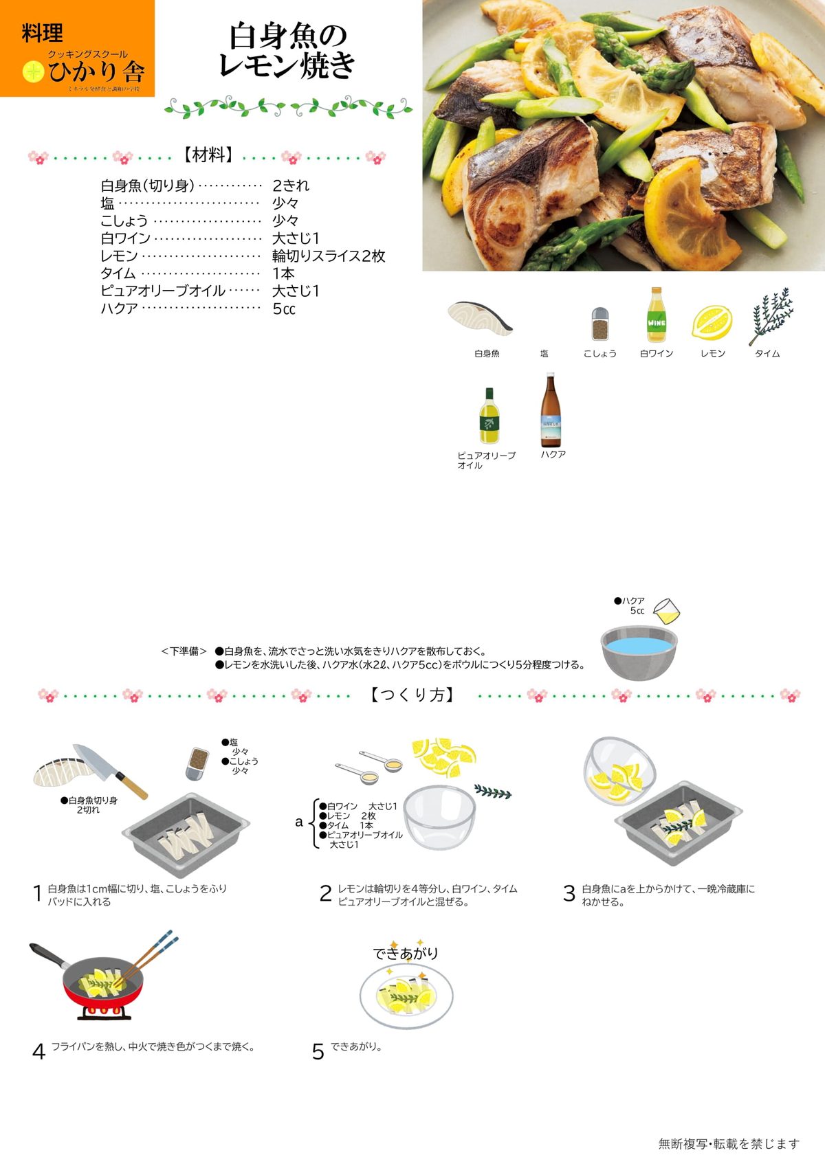 白身魚のレモン焼き