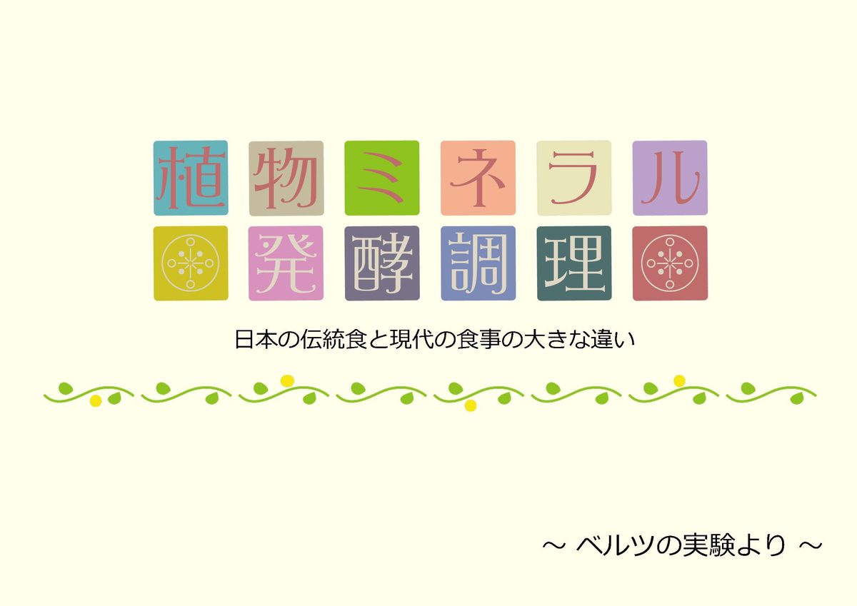 台本付き_ベルツの日記チャート 1枚目