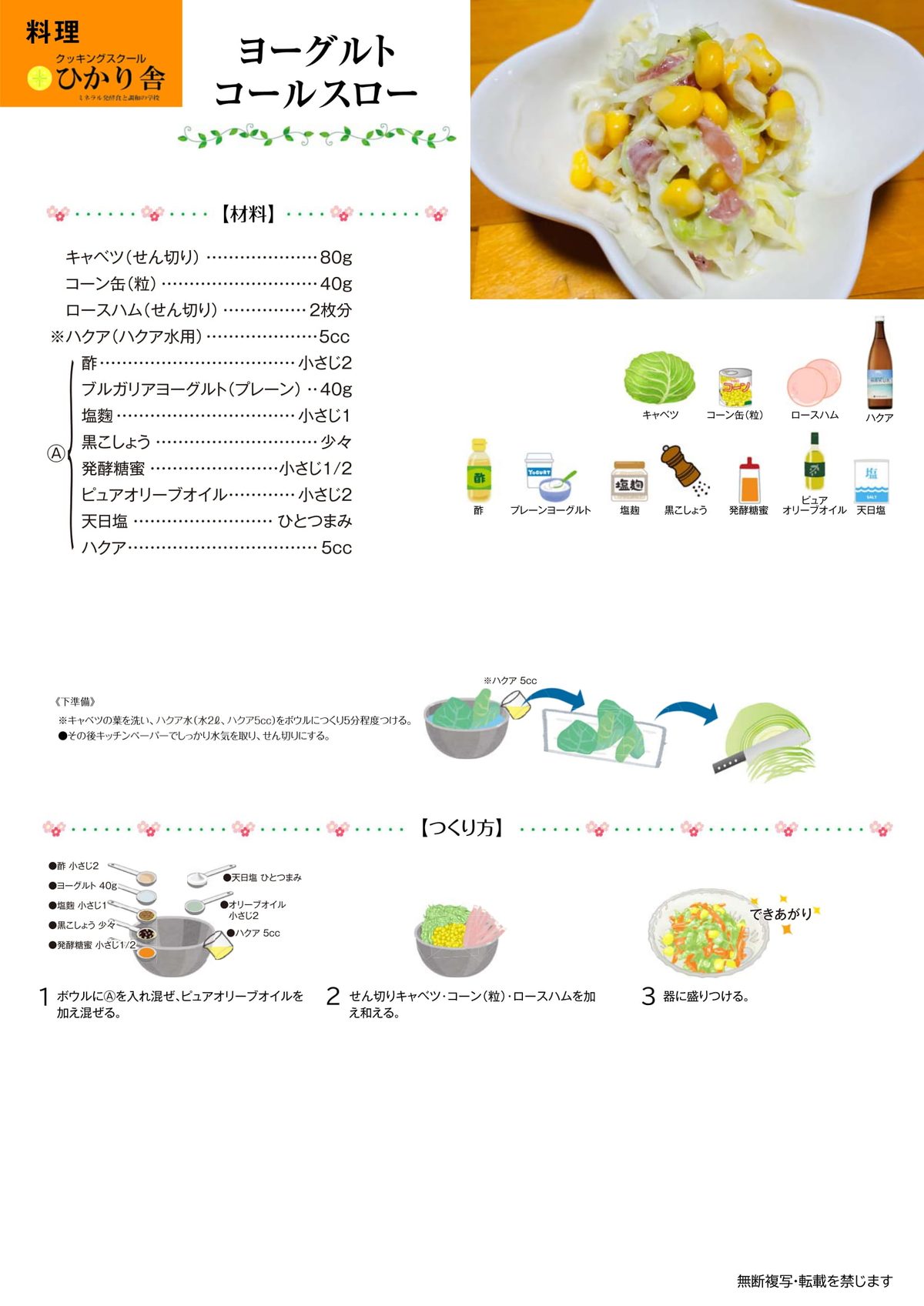ヨーグルトコールスロー