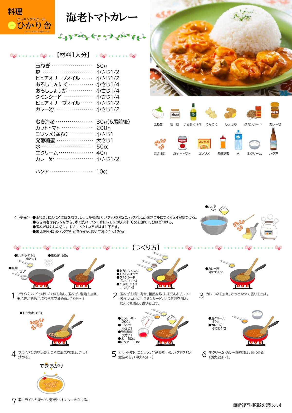海老トマトカレー