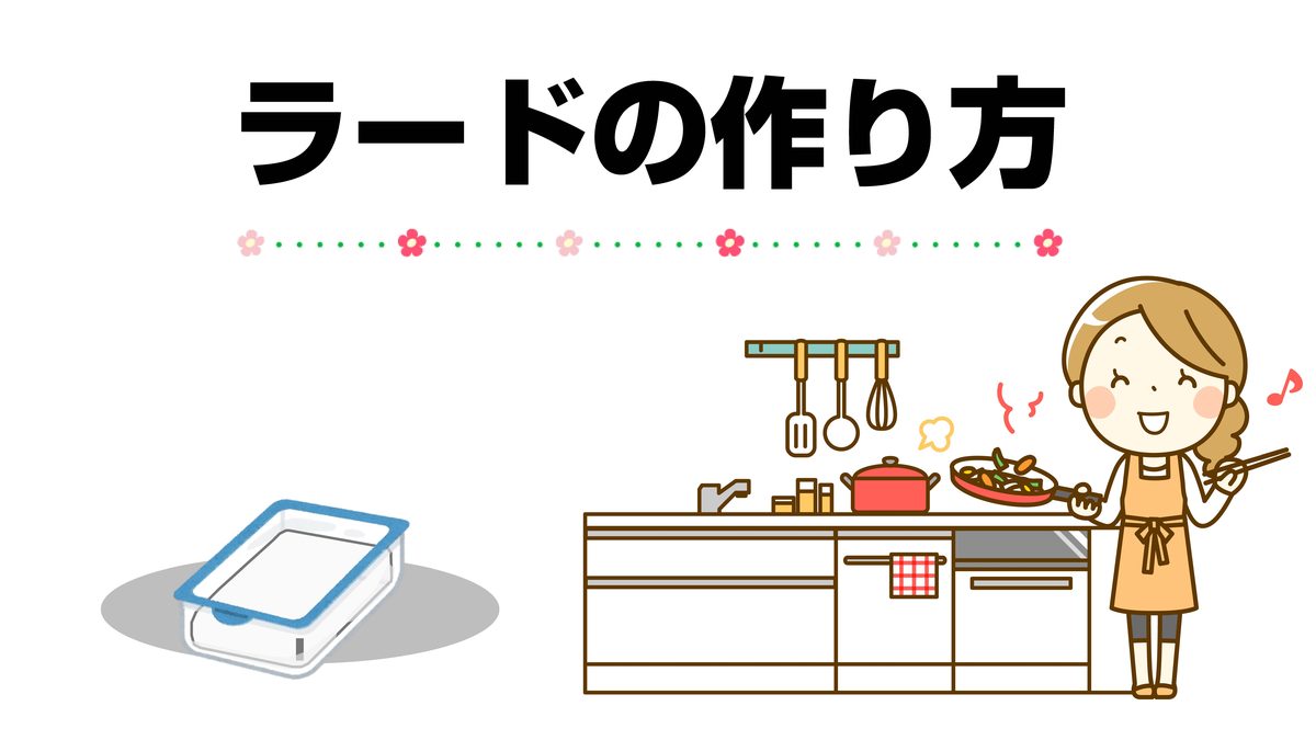 BASIC_ラード教室 2枚目