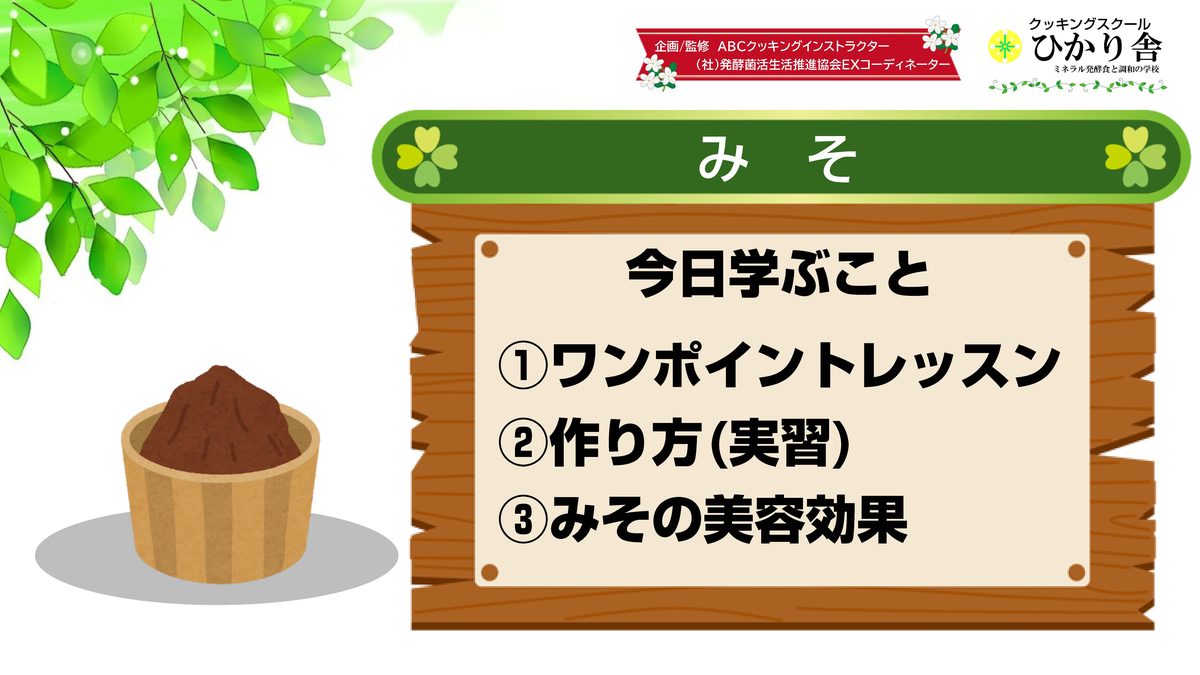 AI_みそ教室 2枚目