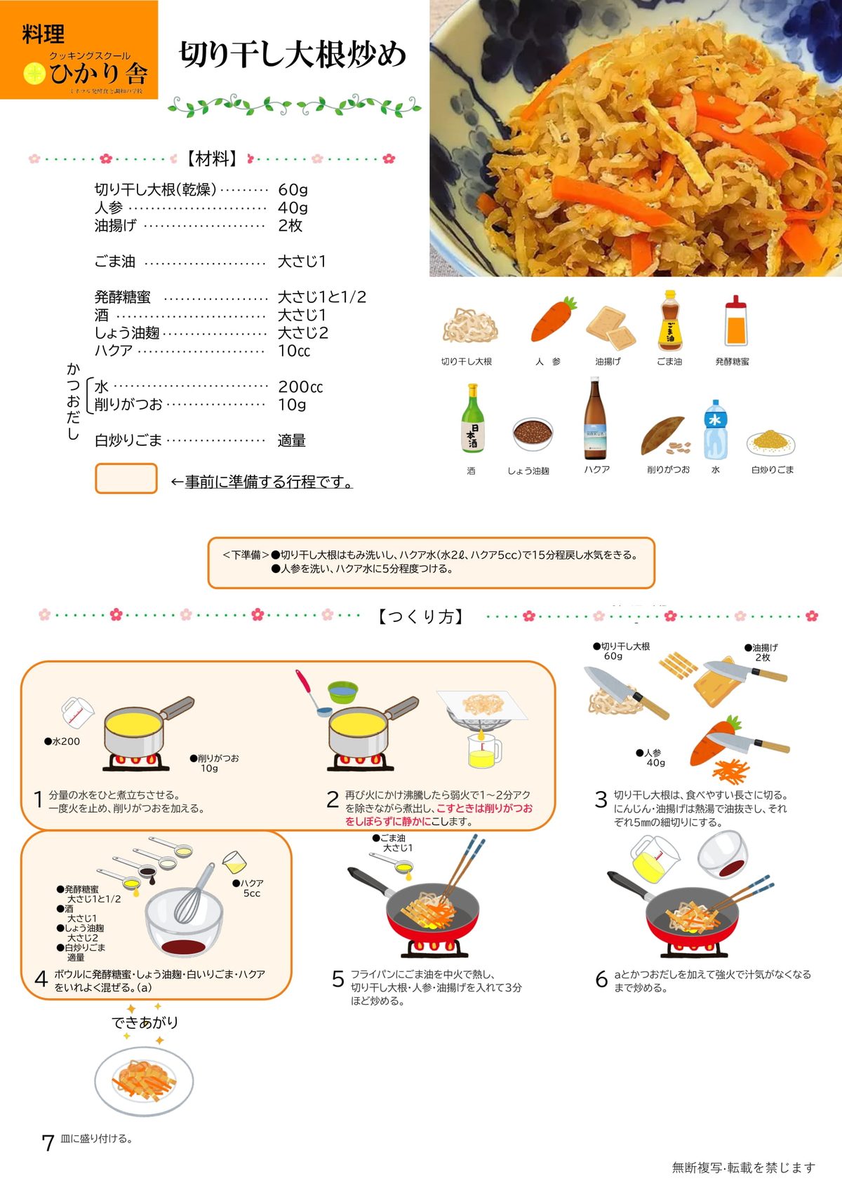切り干し大根のうま辛いため