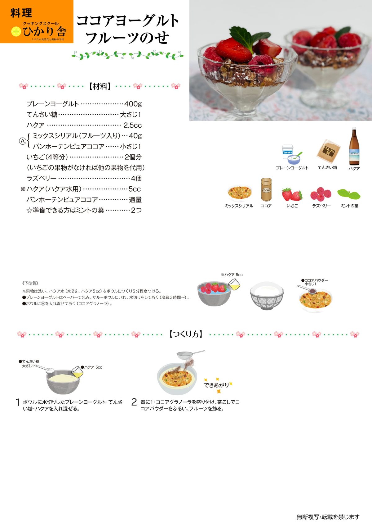 ココアヨーグルトフルーツのせ