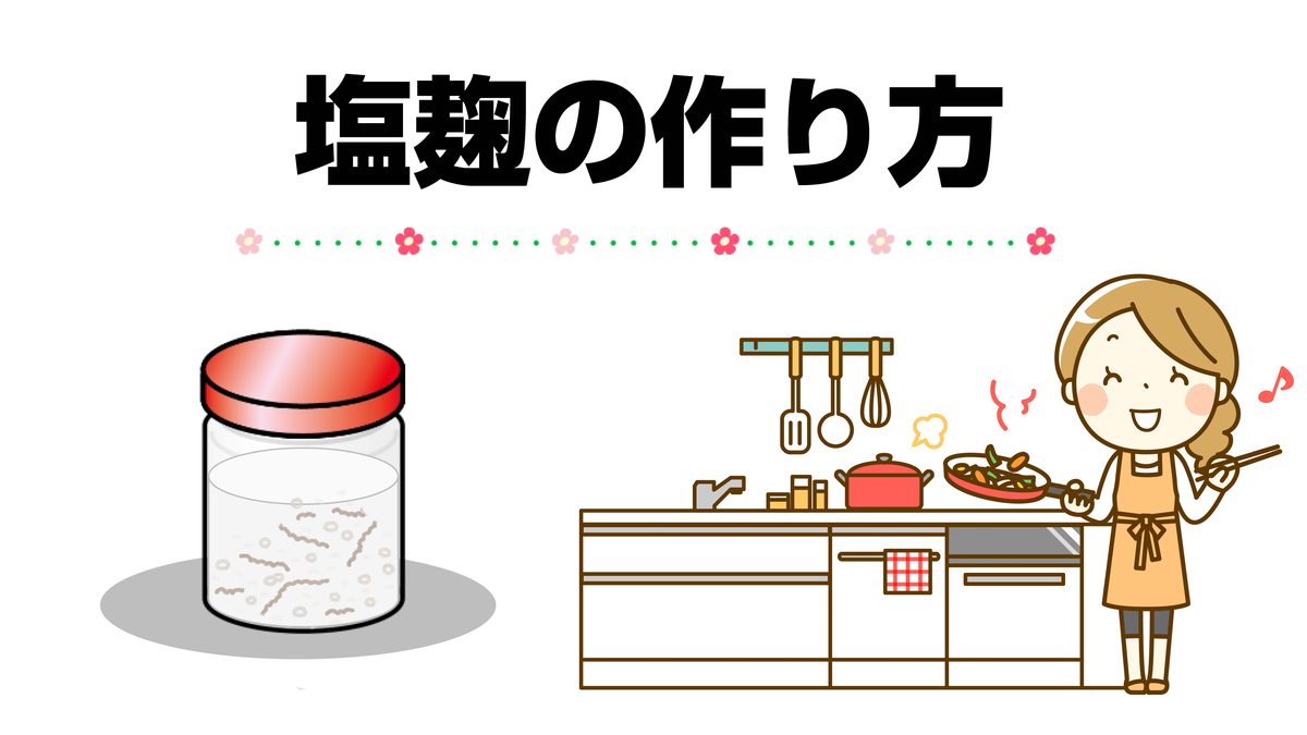 塩麹・しょう油麹教室 2枚目