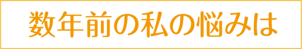 数年前の…….png