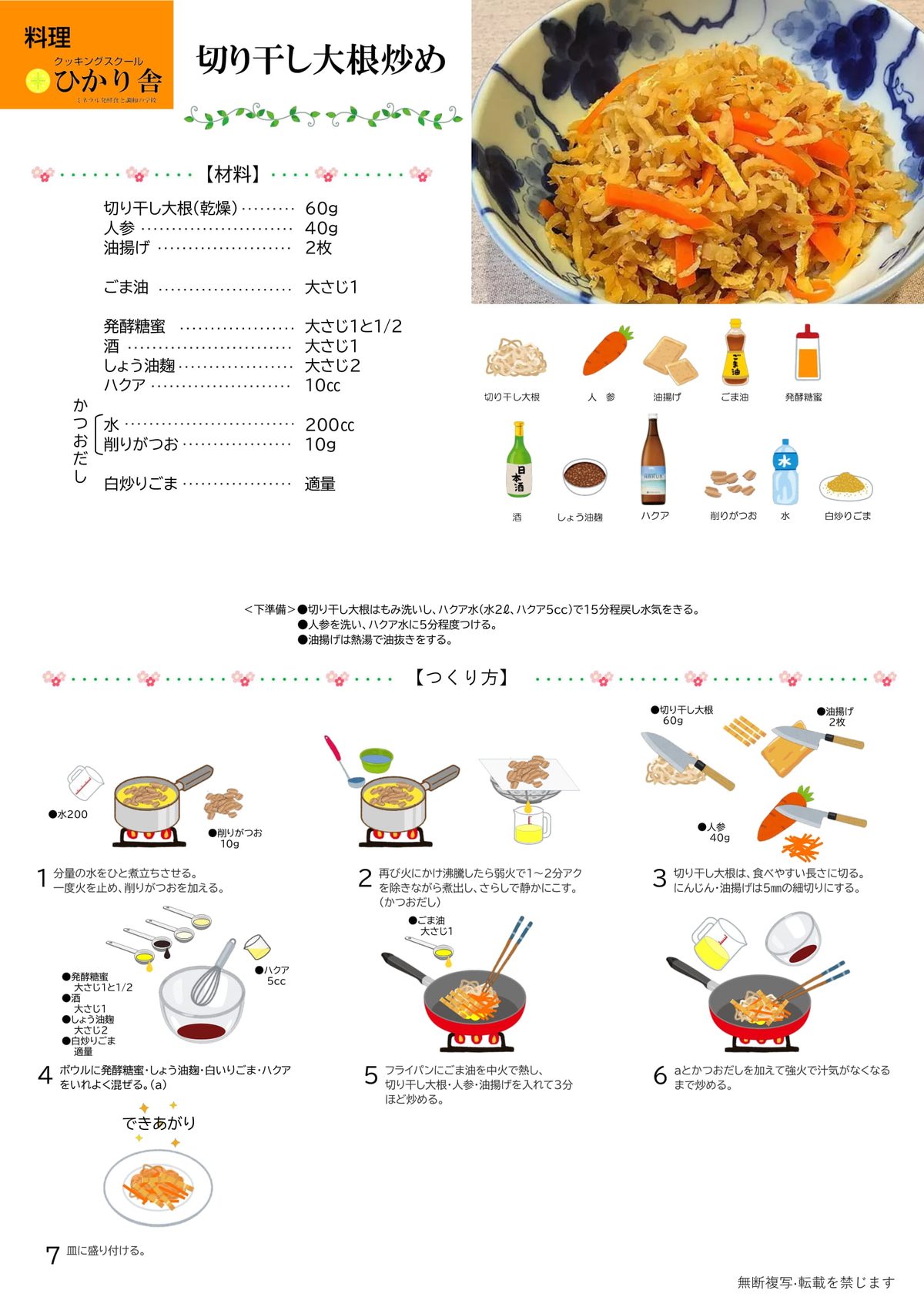 切り干し大根のうま辛いため