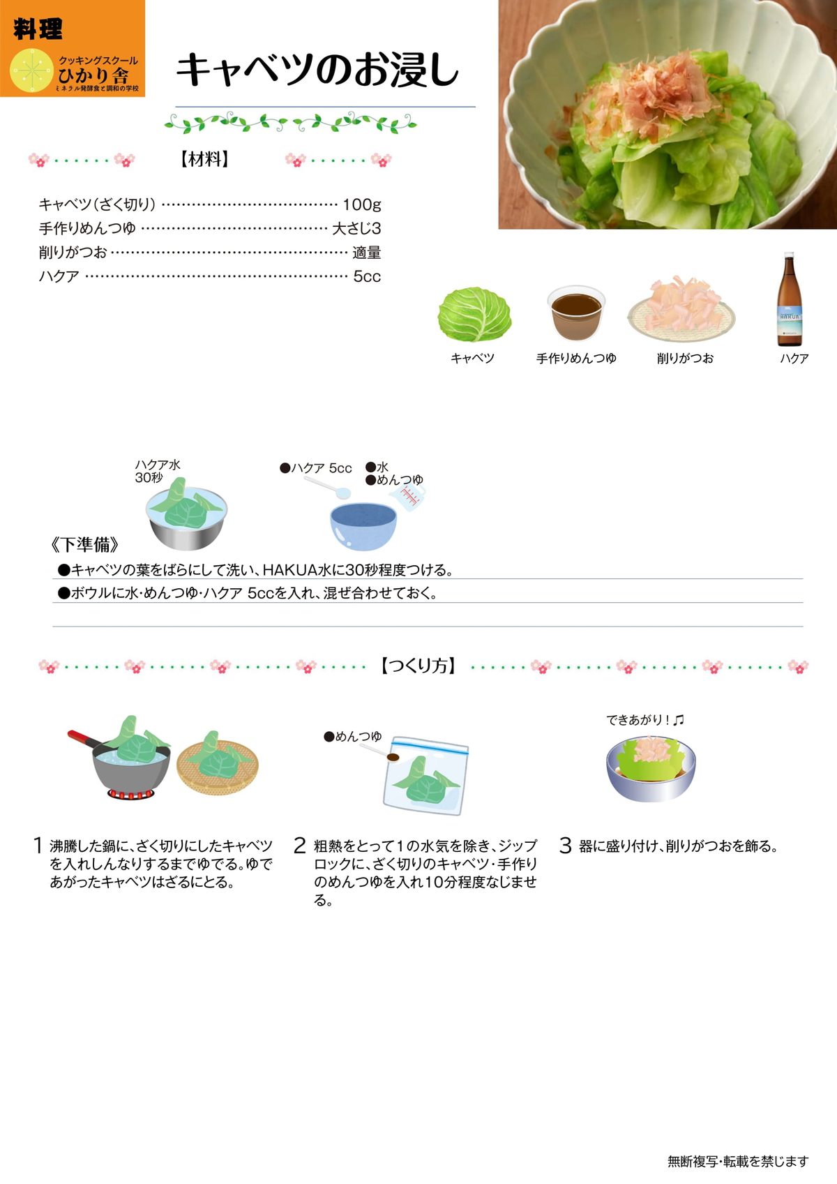 キャベツのお浸し