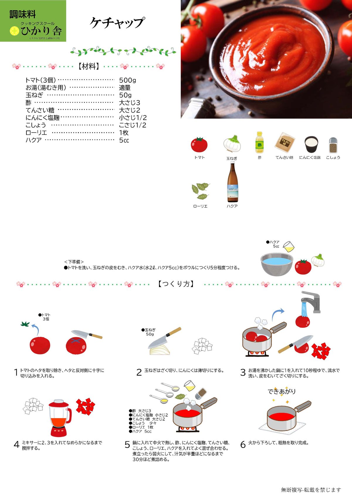 トマトケチャップ