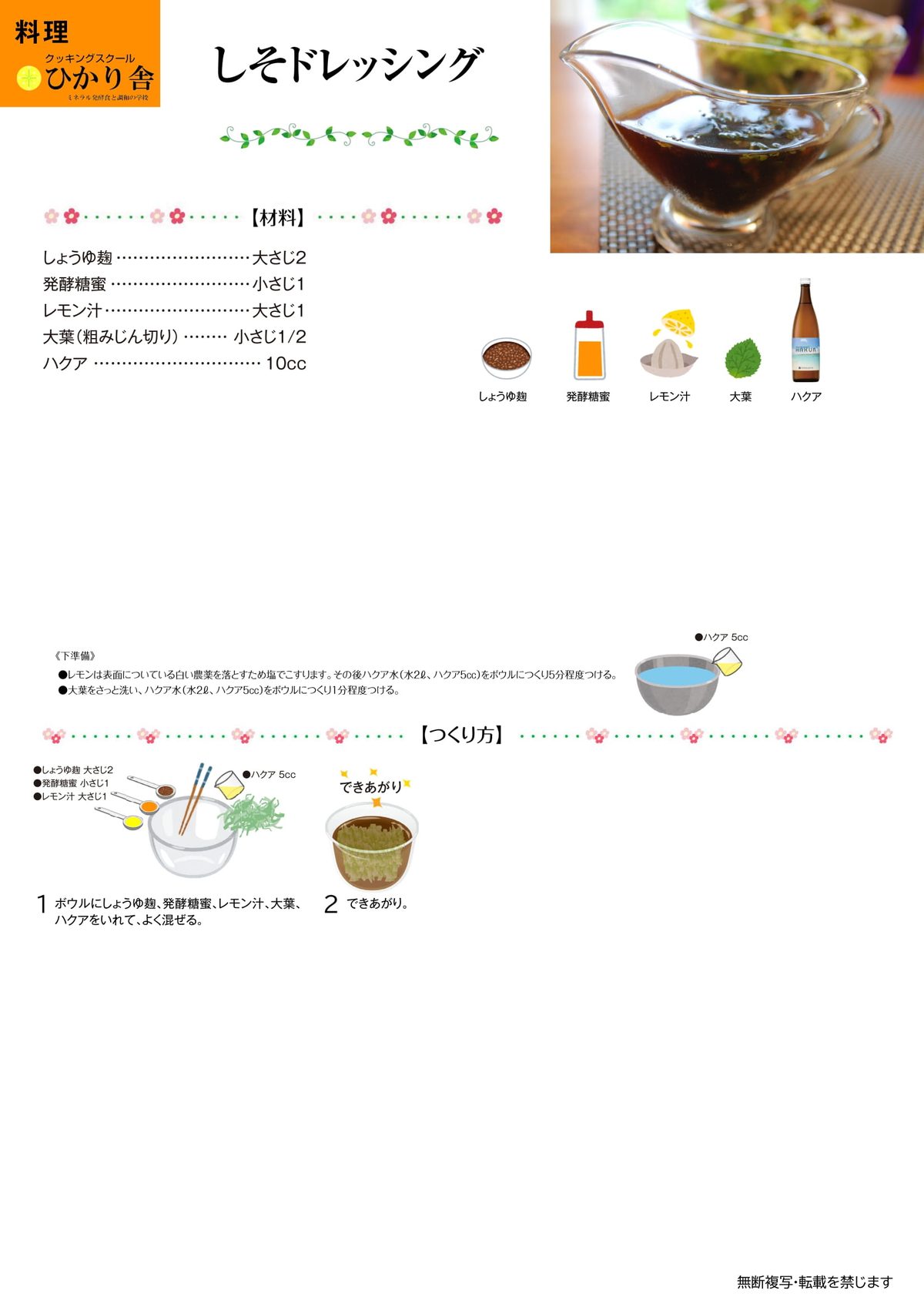 しそドレッシング
