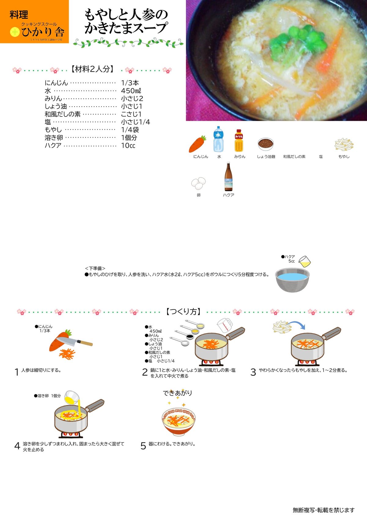 もやしと人参のかきたまスープ