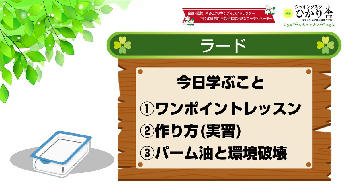 台本付き_ラード教室 2枚目