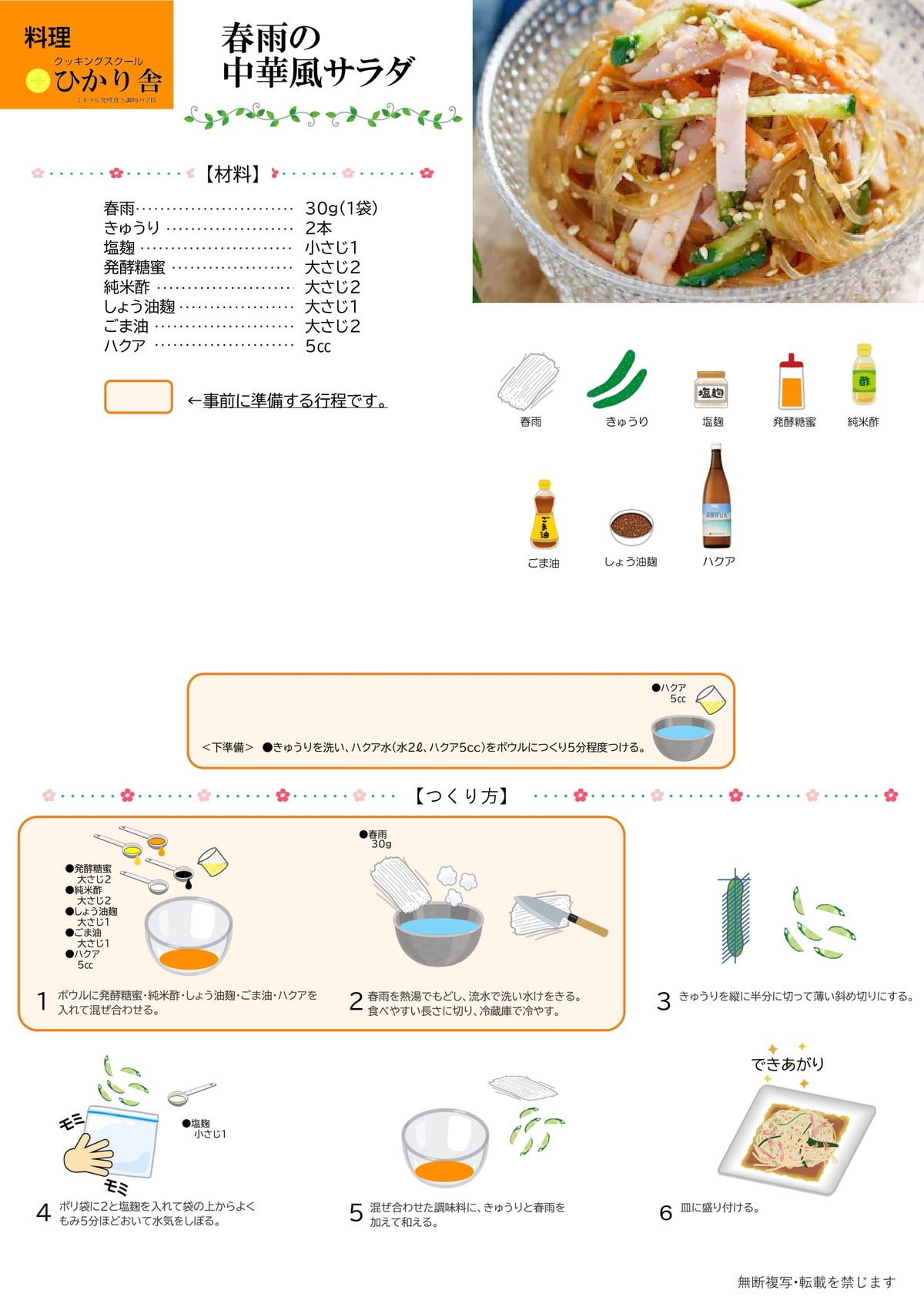 春雨の中華風サラダ