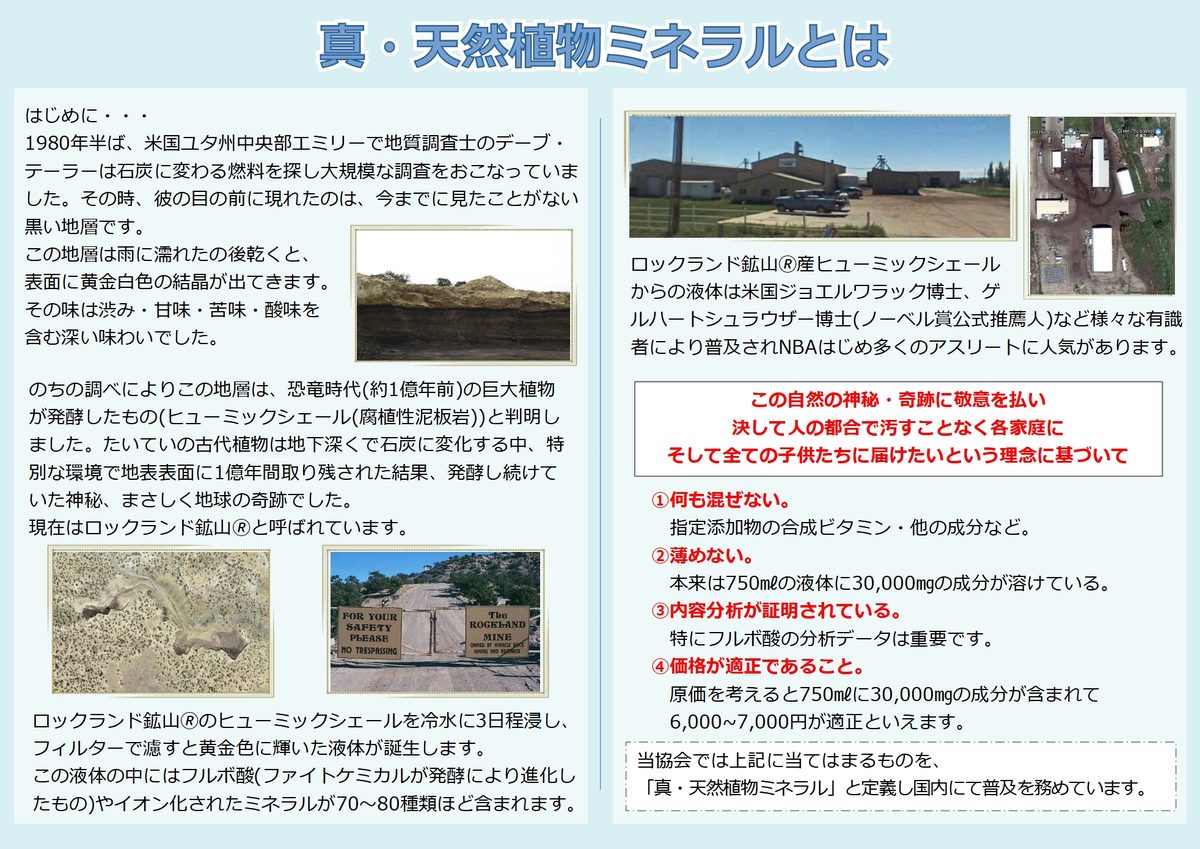 真・天然��植物ミネラルとは