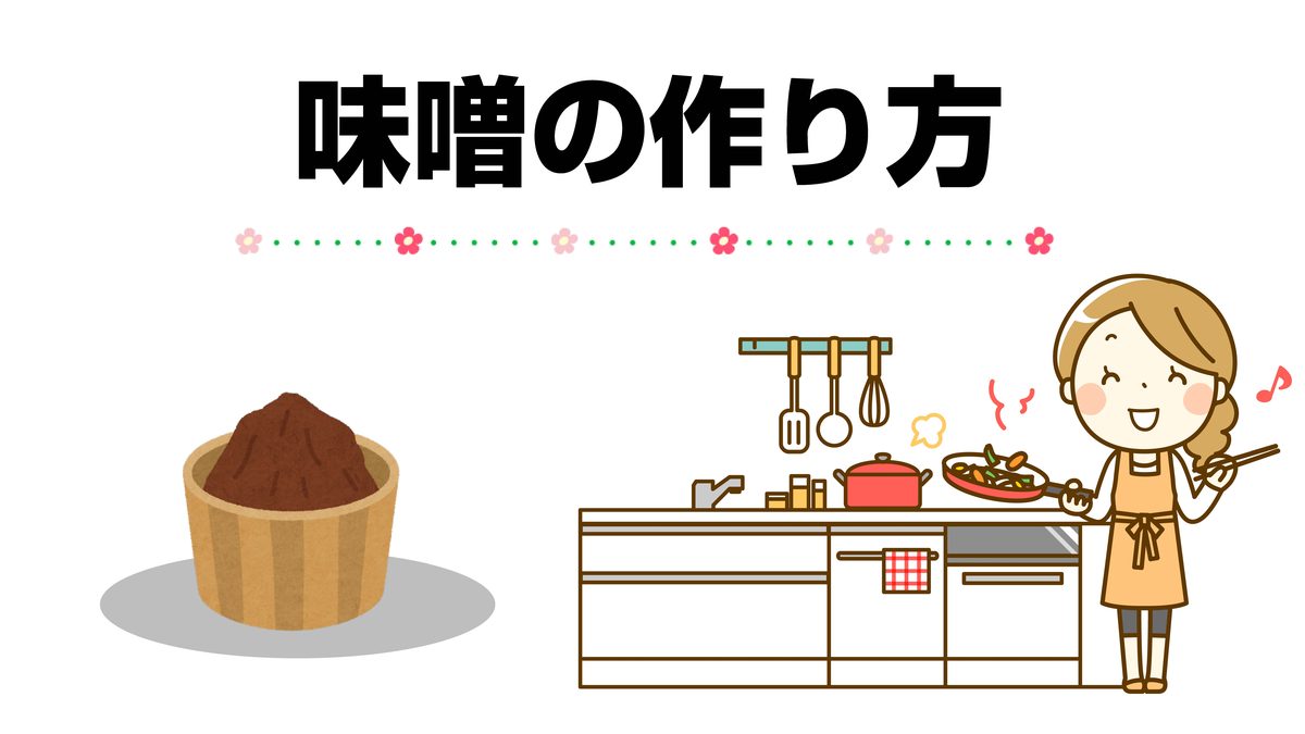 みそ教室 2枚目