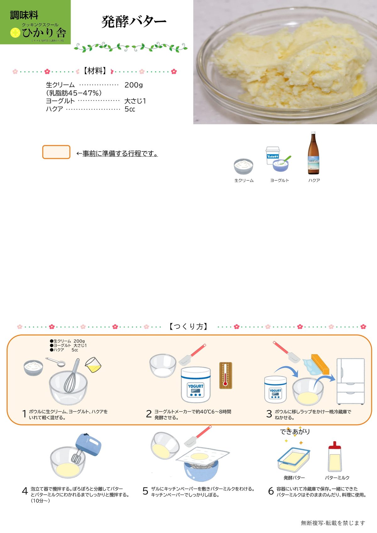 発酵バター