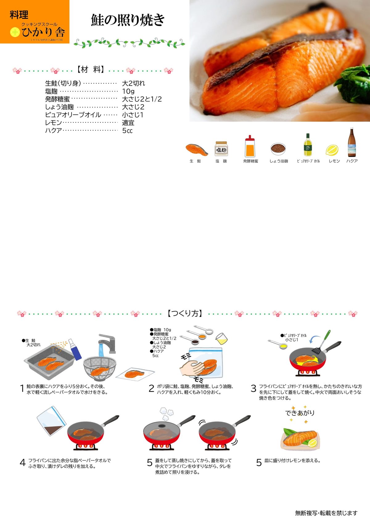 鮭の照り焼き