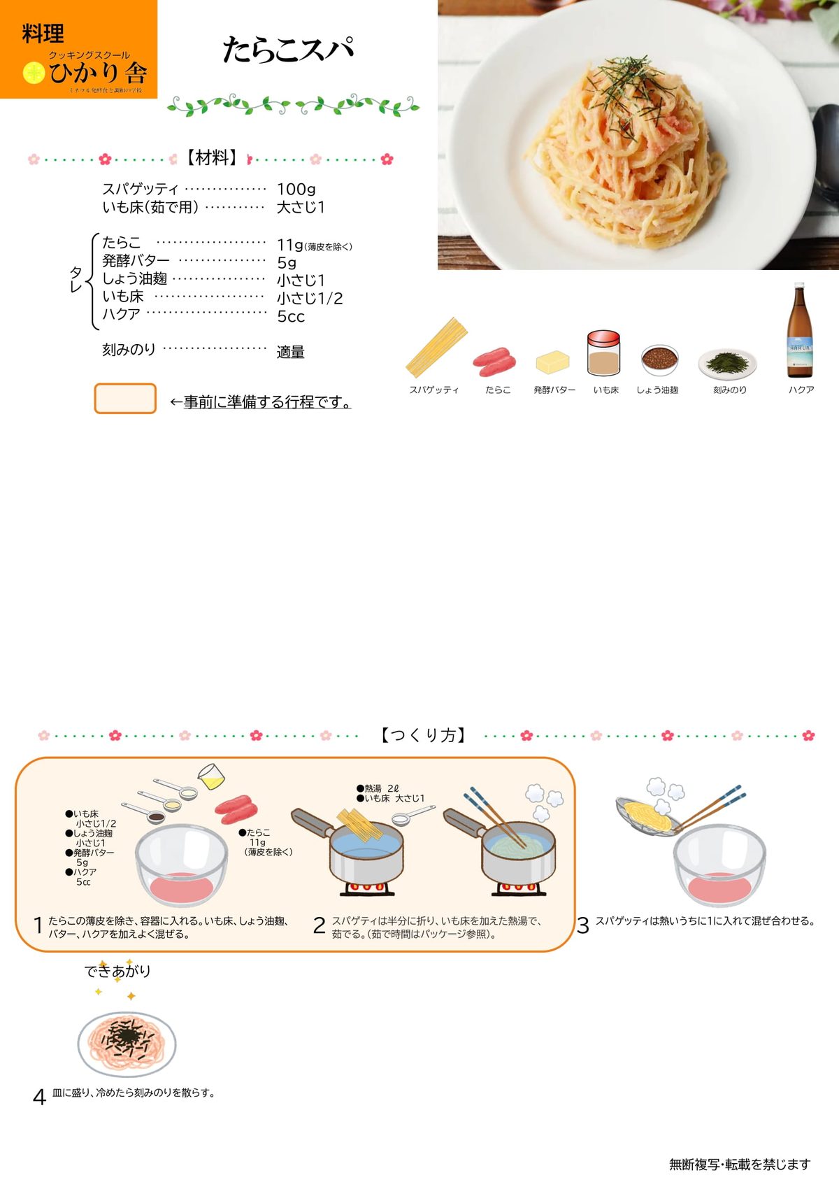 たらこスパゲッティ