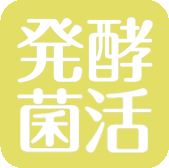 菌活.png