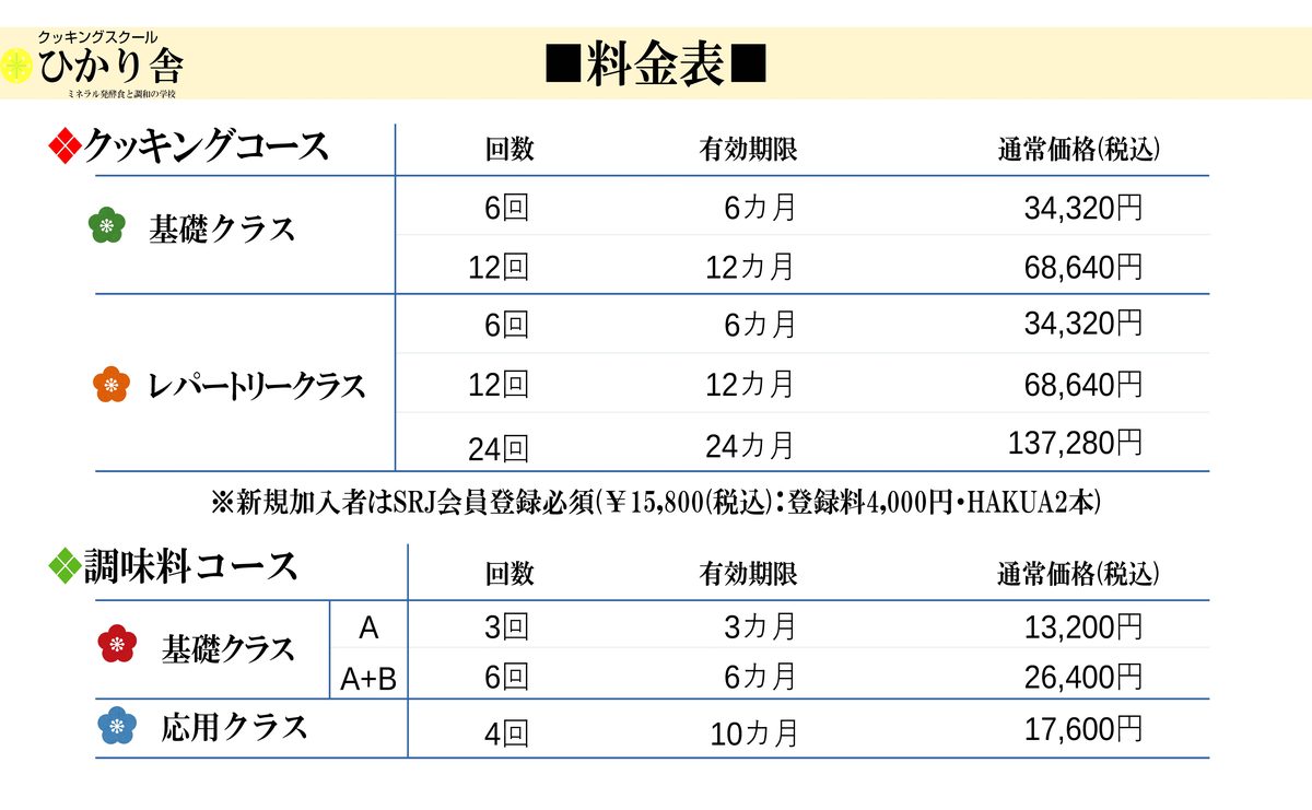 料金表