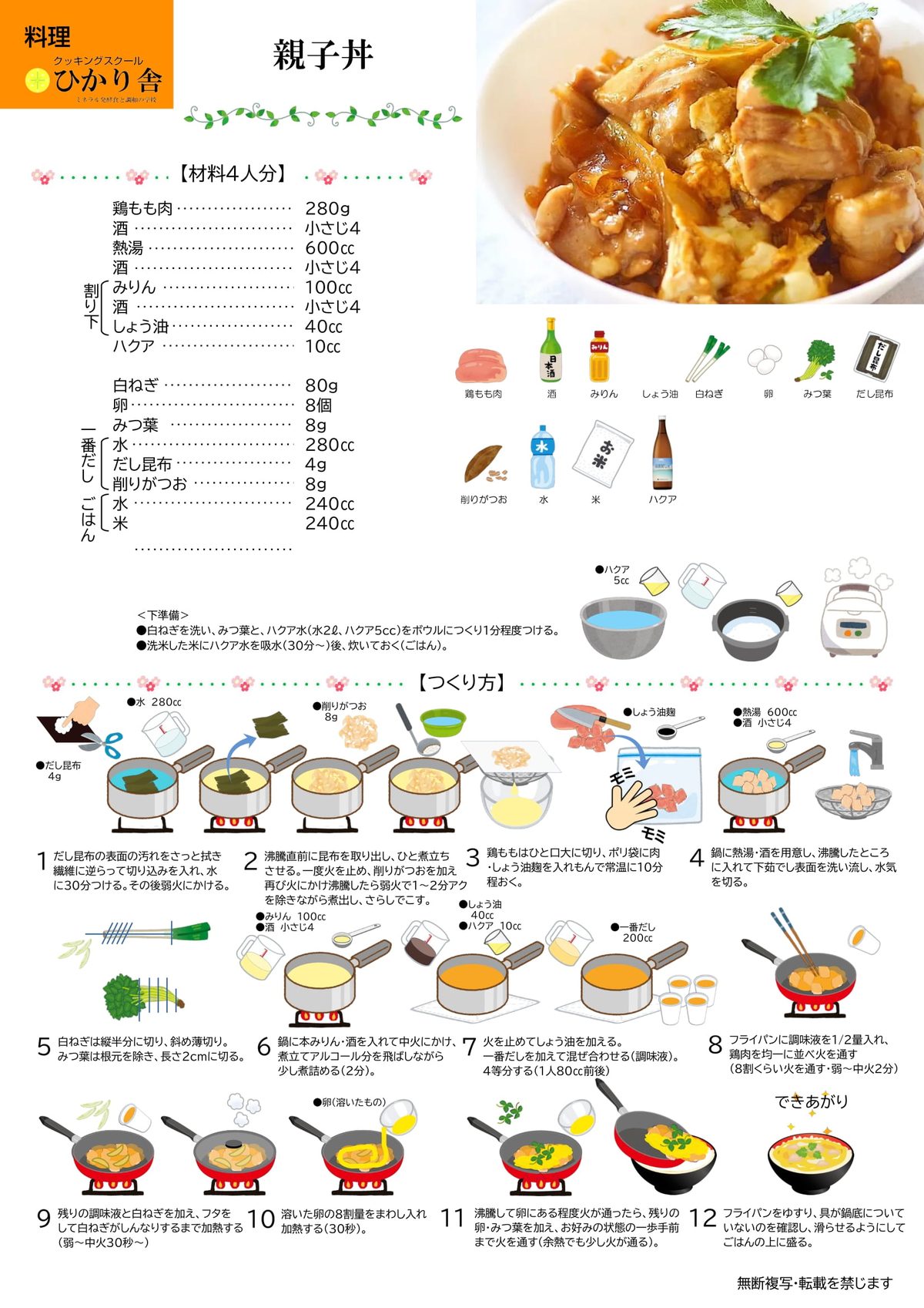 親子丼