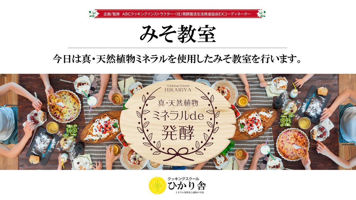 AI_みそ教室 1枚目