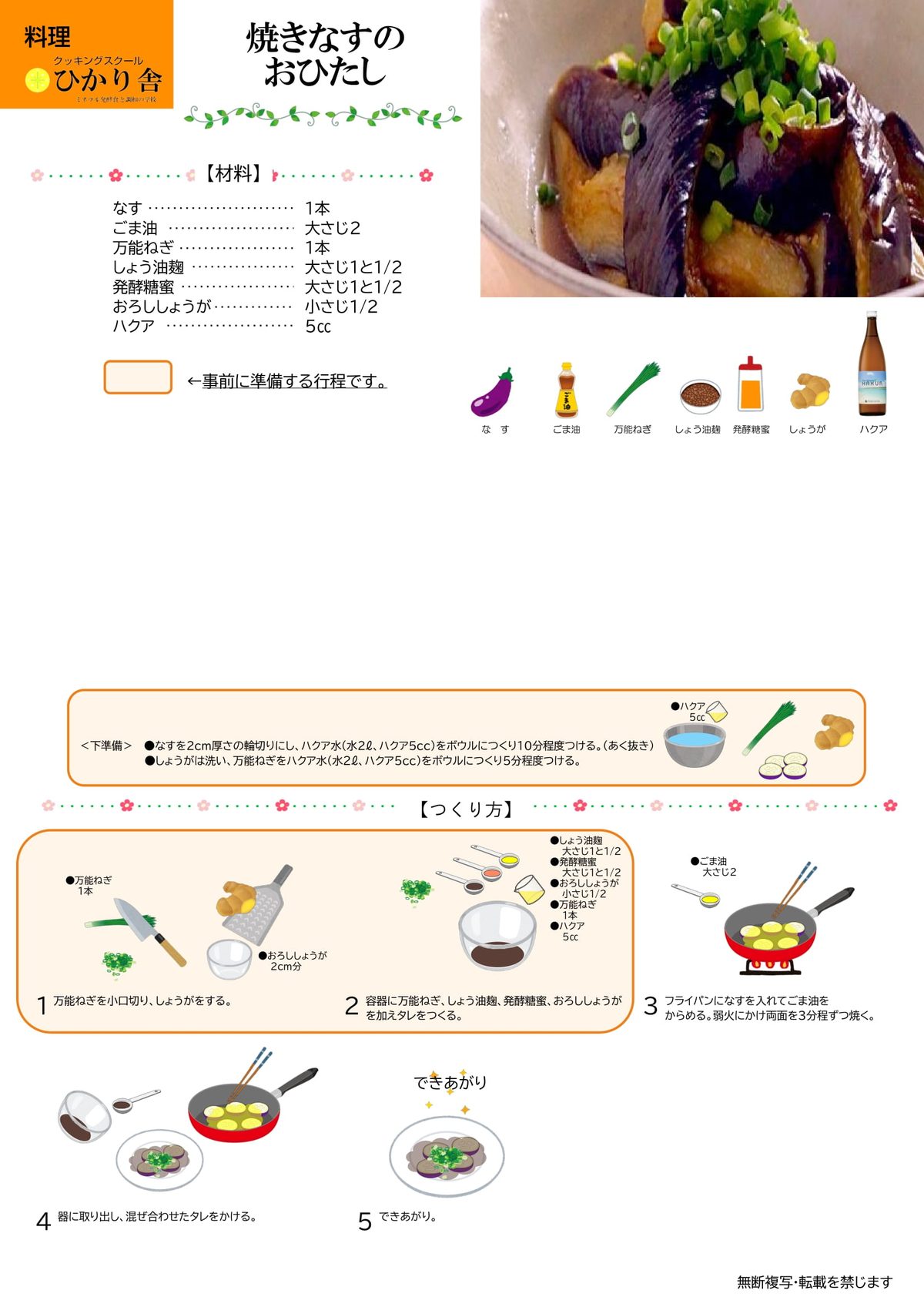 焼きなすのおひたし