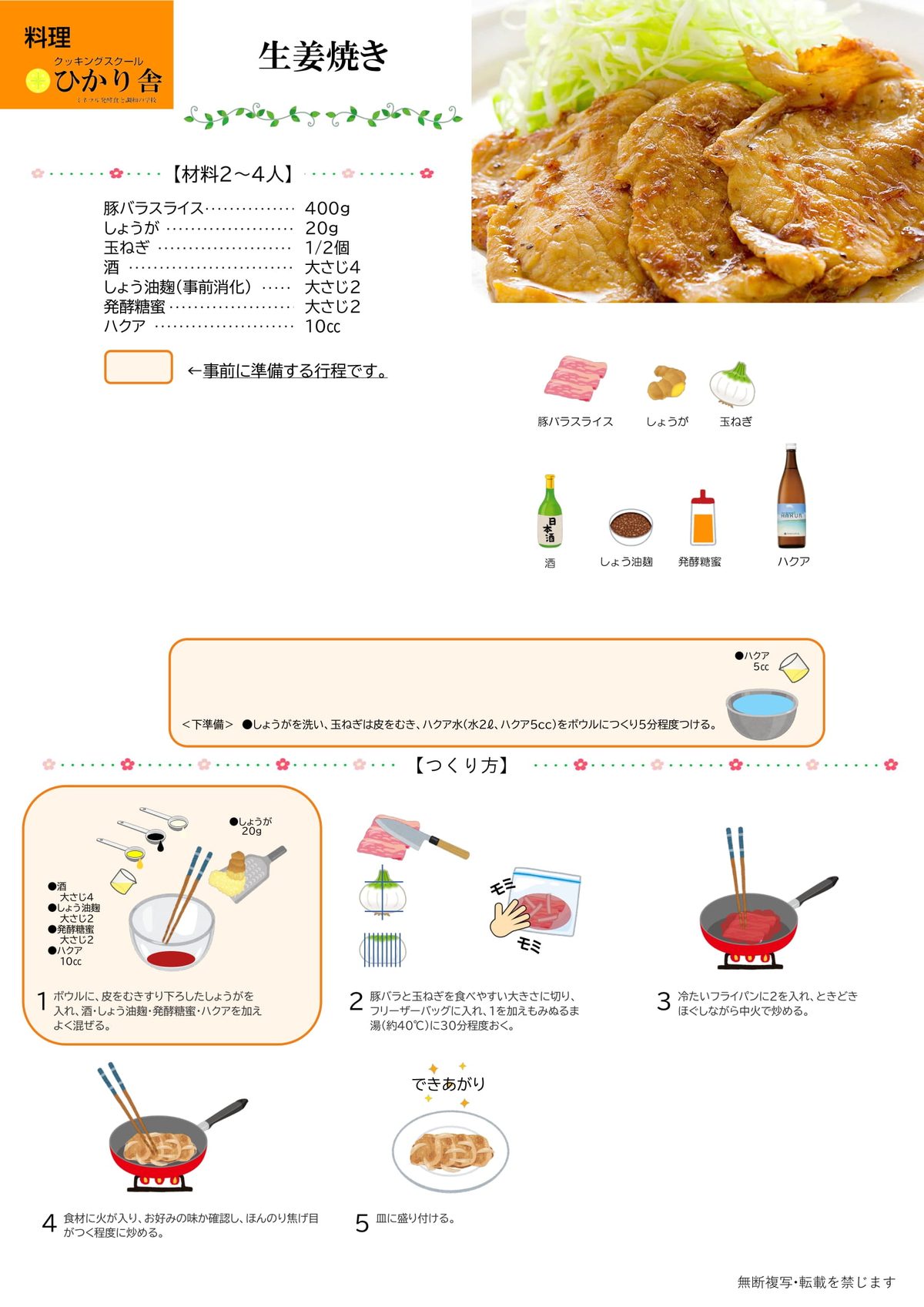 しょうが焼き