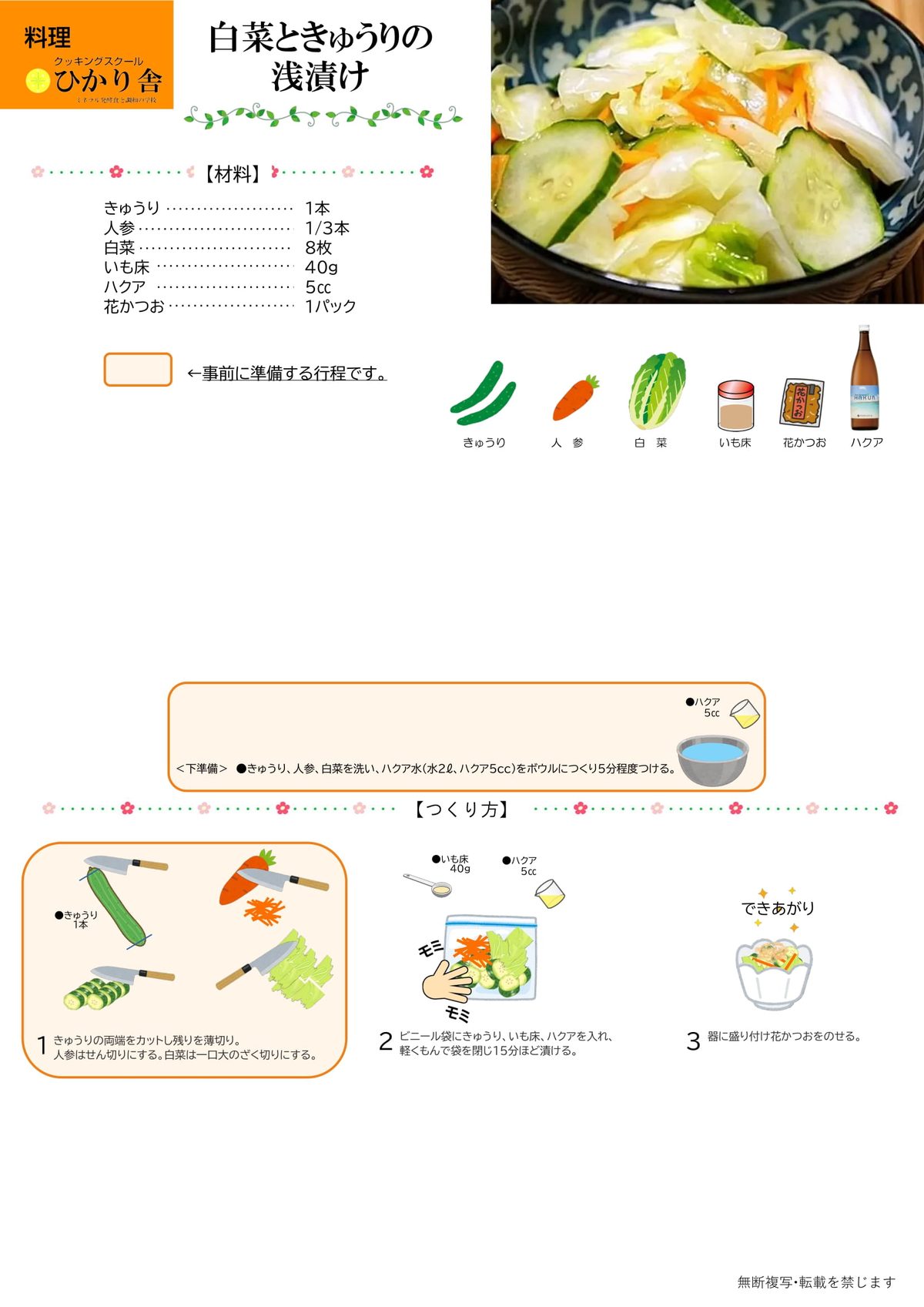 白菜ときゅうりの浅漬け