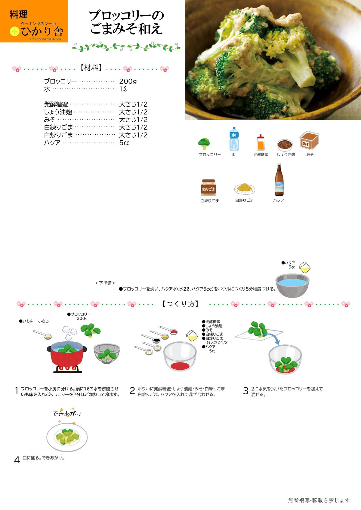 ブロッコリーのごまみそ和え