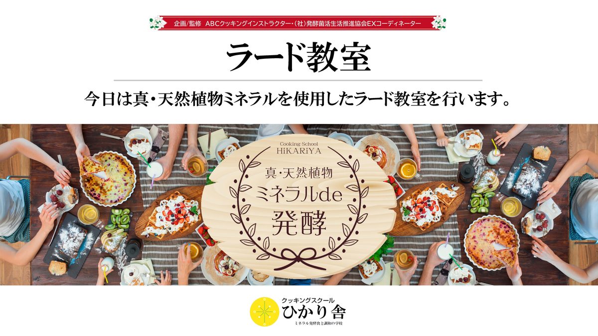 台本付き_ラード教室 1枚目
