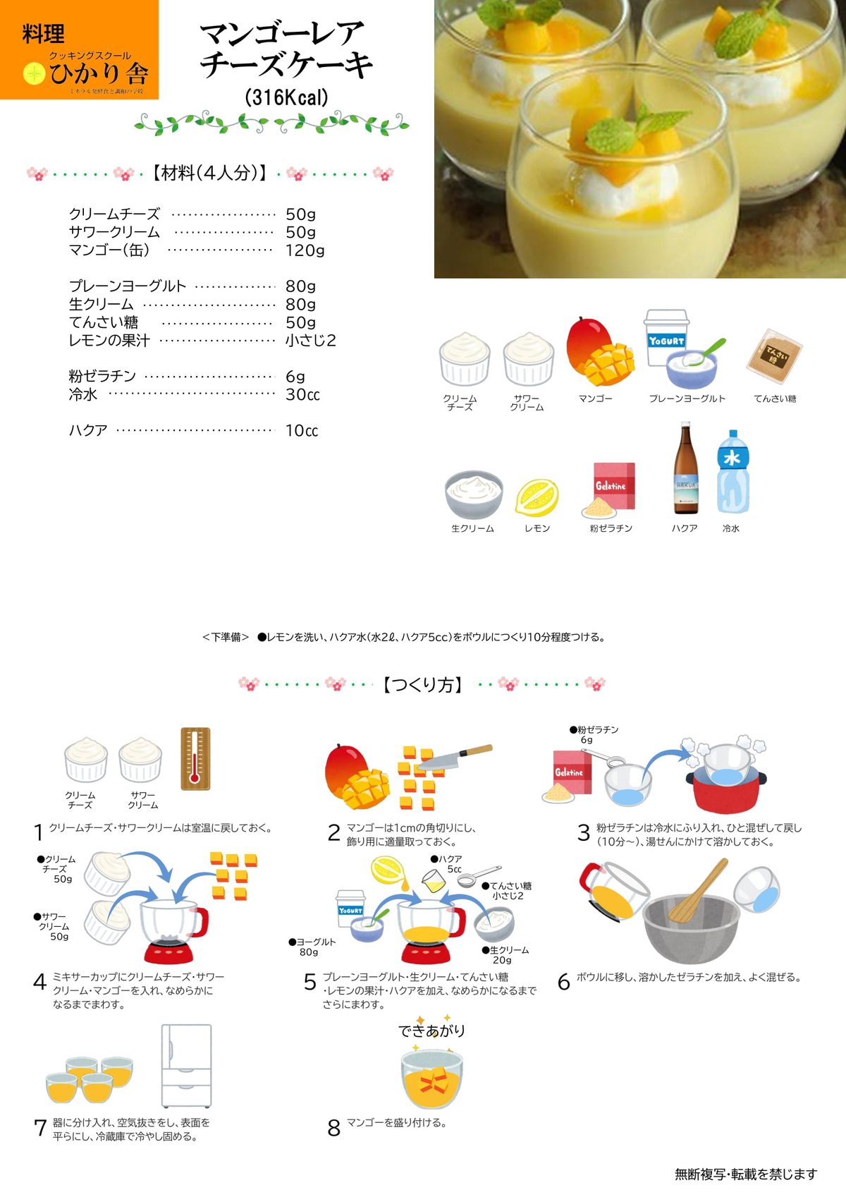 マンゴーレアチーズケーキ