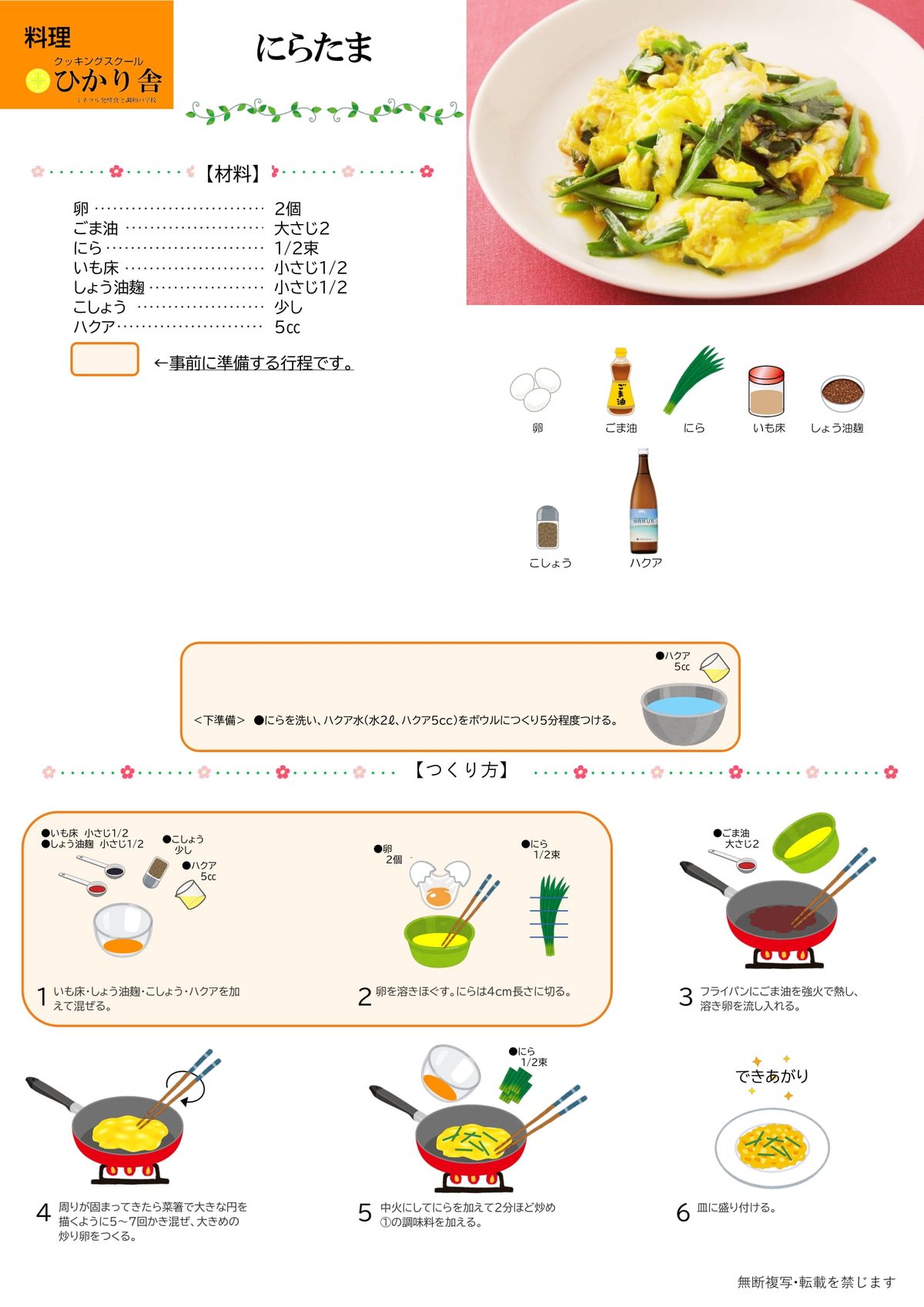 にらたま