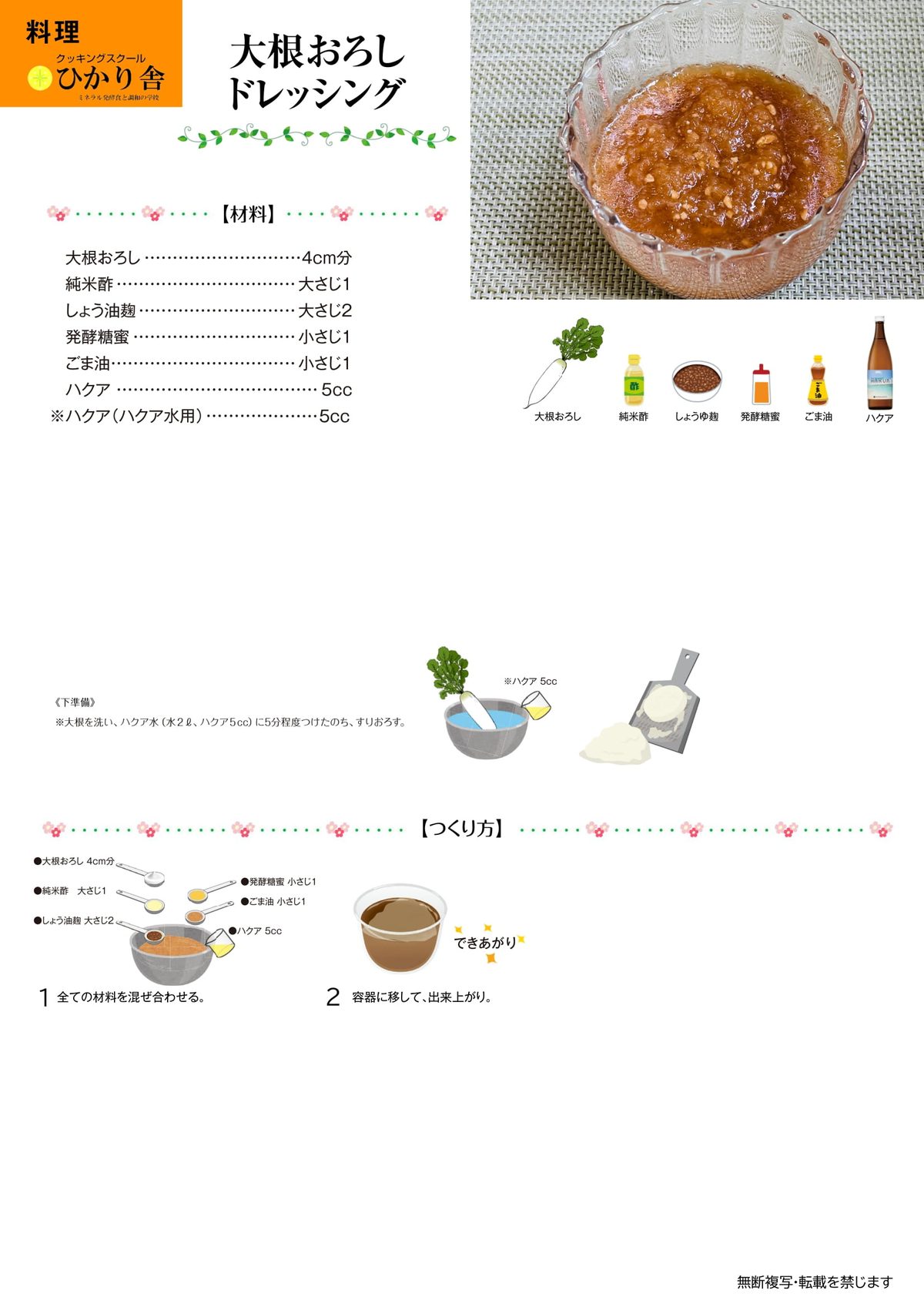 大根おろしドレッシング
