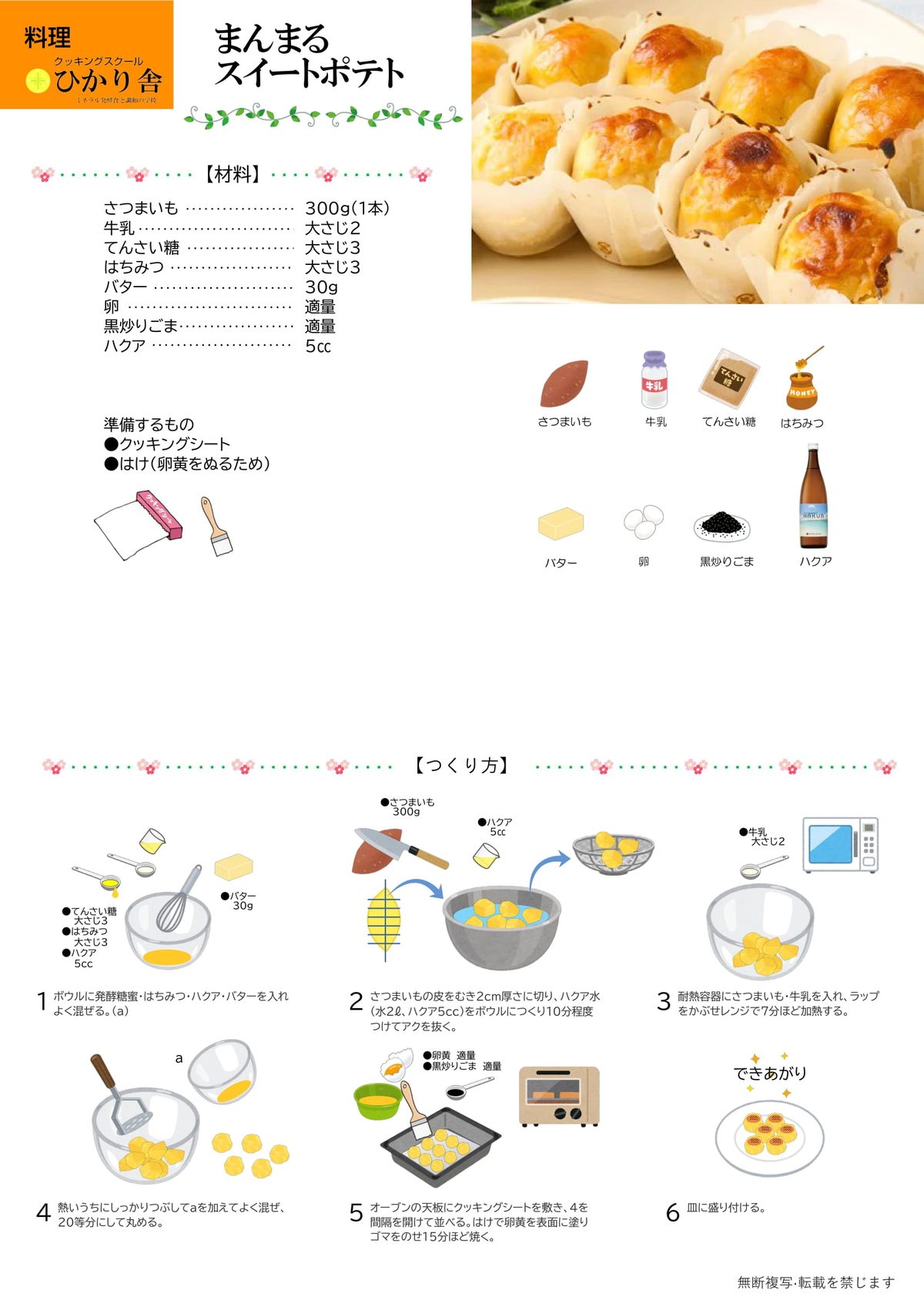 まんまるスイートポテト