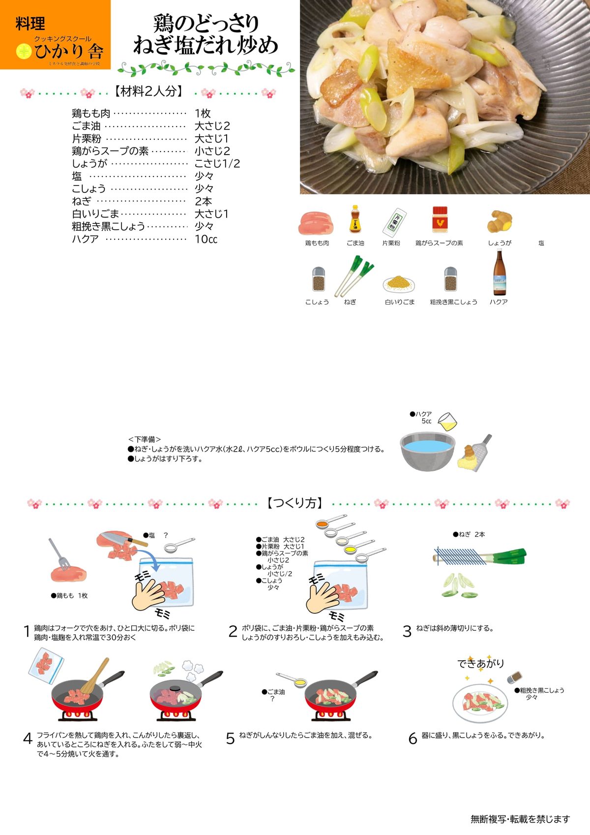 鶏のどっさりねぎ塩だれ炒め