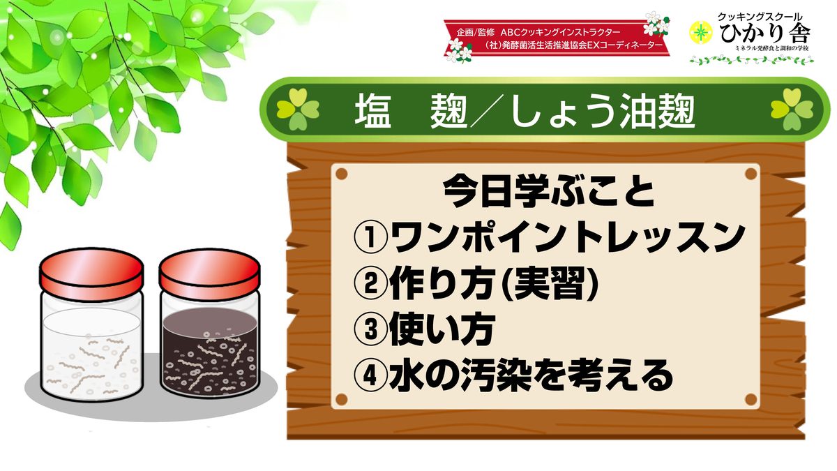 AI_塩麹・しょう油麹教室 2枚目