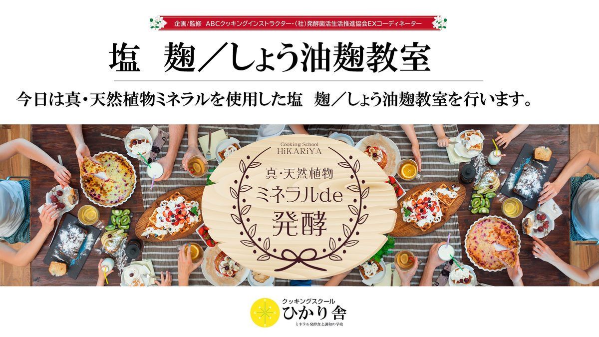 AI_塩麹・しょう油麹教室 1枚目