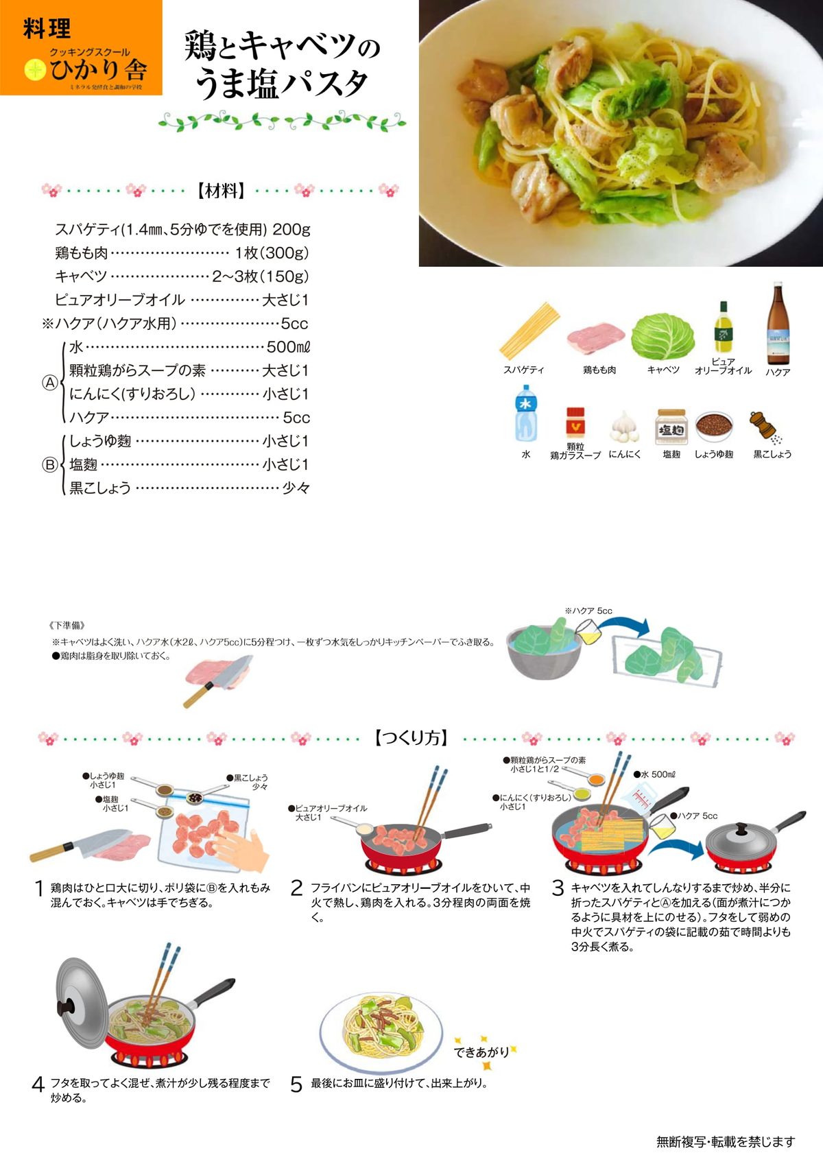 鶏とキャベツのうま塩パスタ