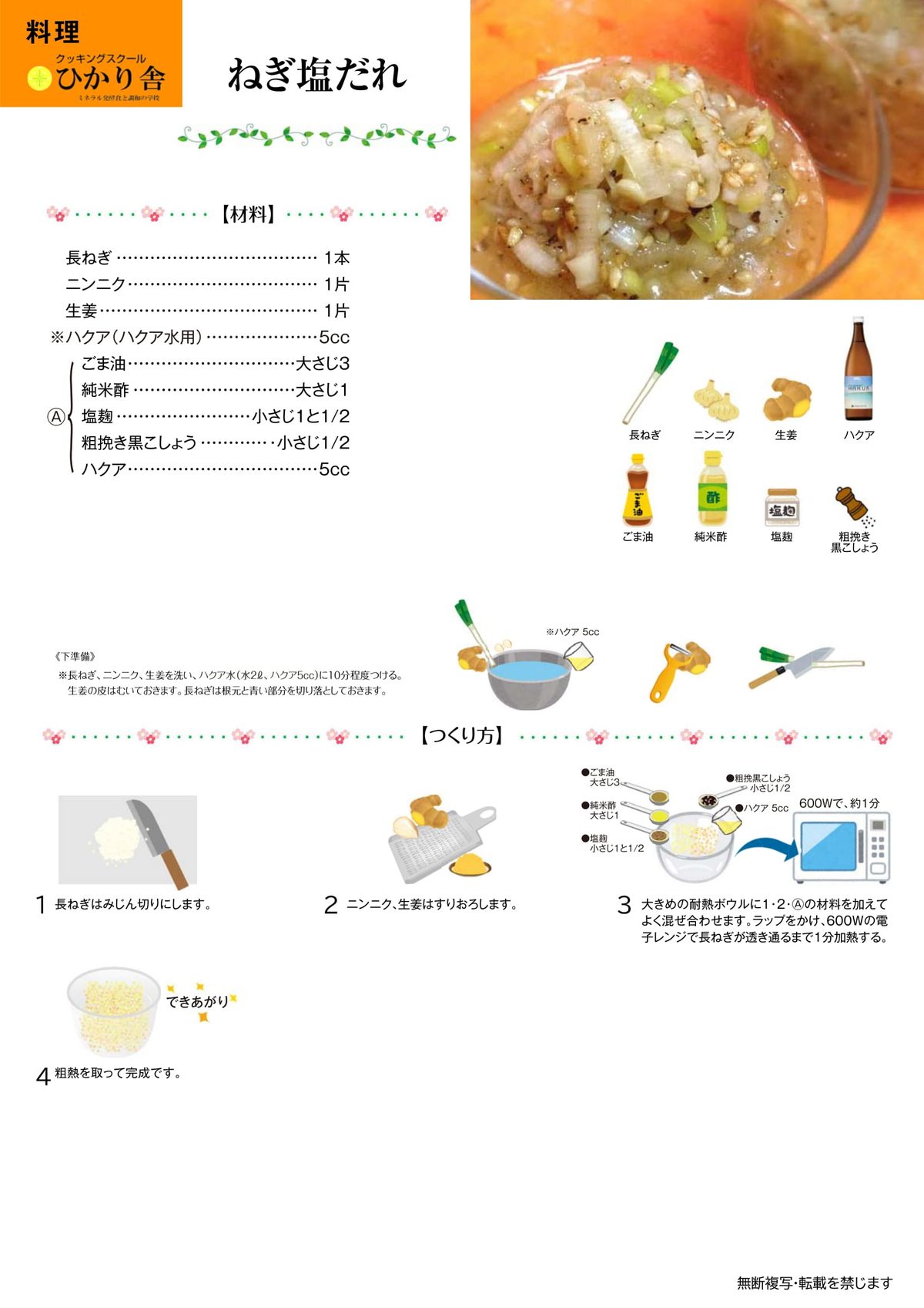 ねぎ塩だれ