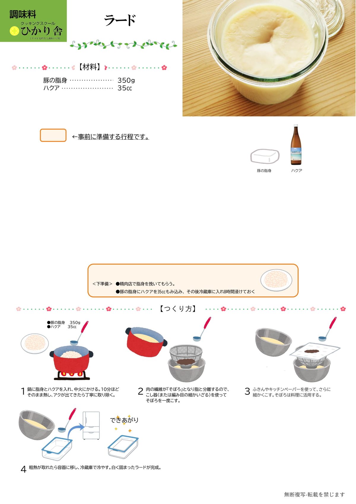 ラード