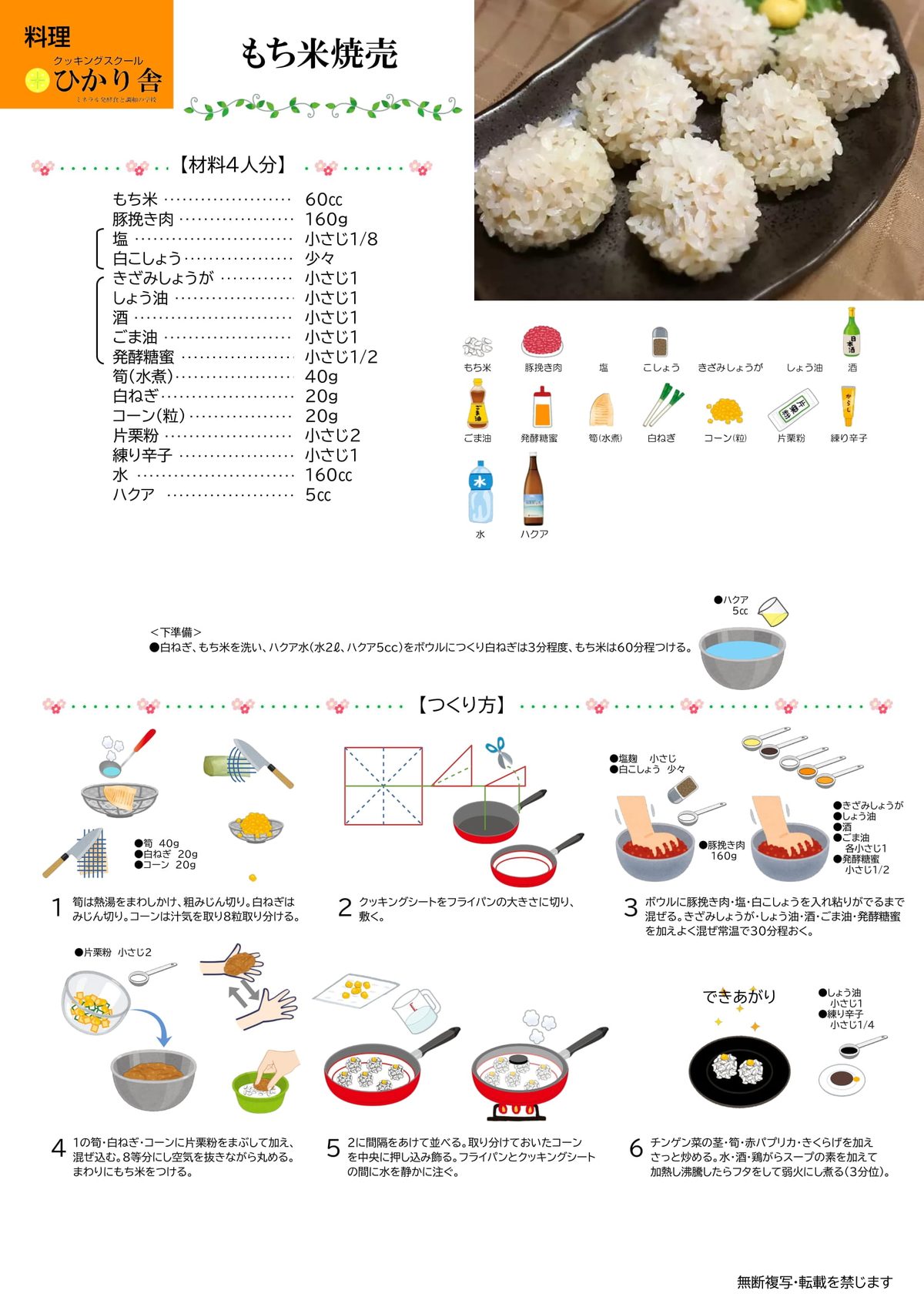 もち米焼売