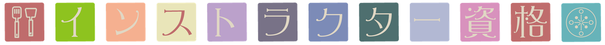 インストラクター❖ボックス＿横.png