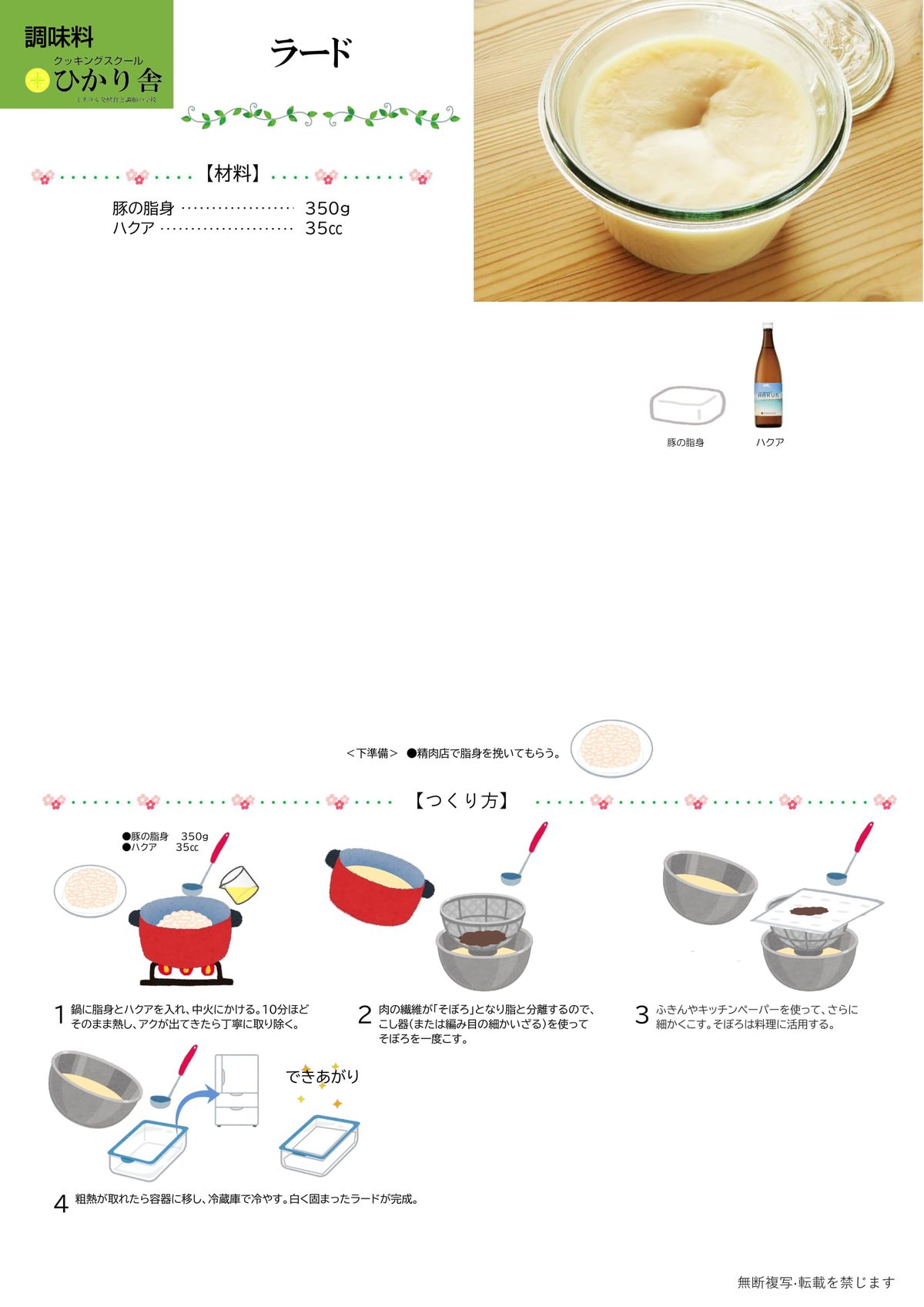 ラード