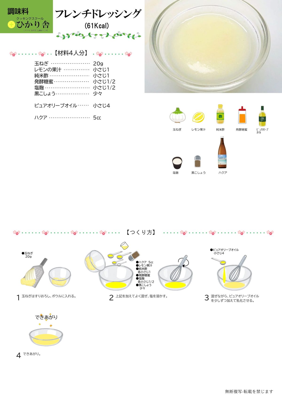 フレンチドレッシング